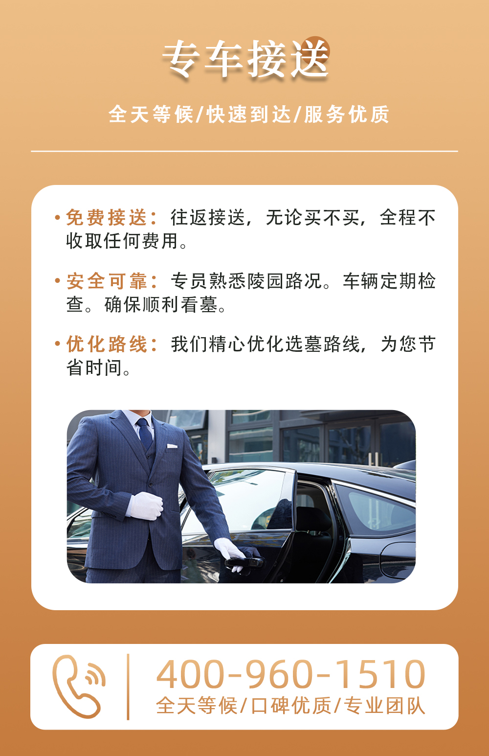 专车接送.jpg