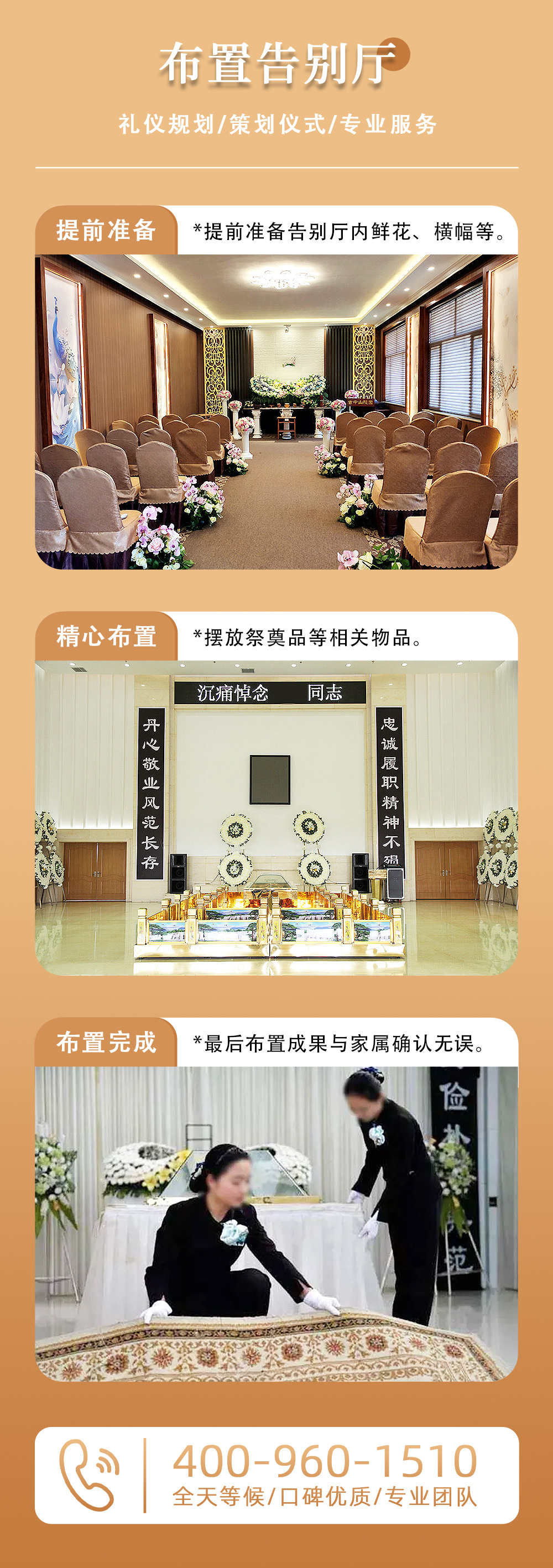 布置告别厅.jpg